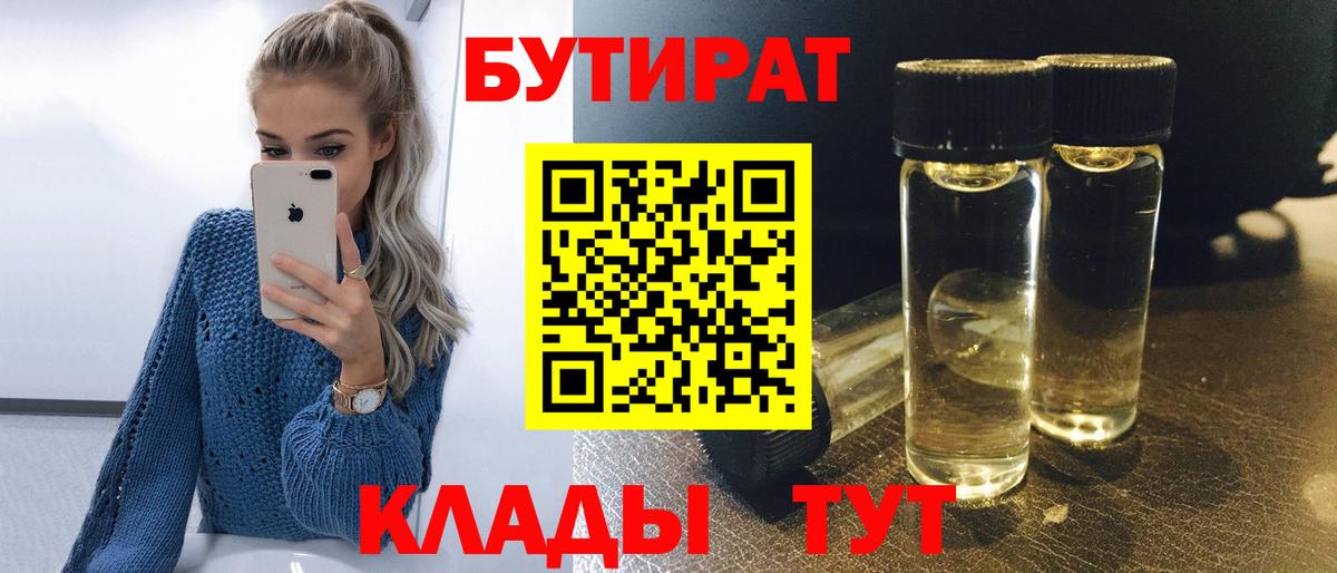 БУТИРАТ Butirat Ишим