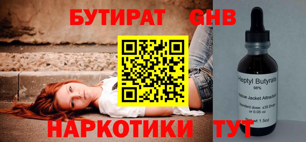 Ишим  Бутират жидкий экстази  Вход с VPN 