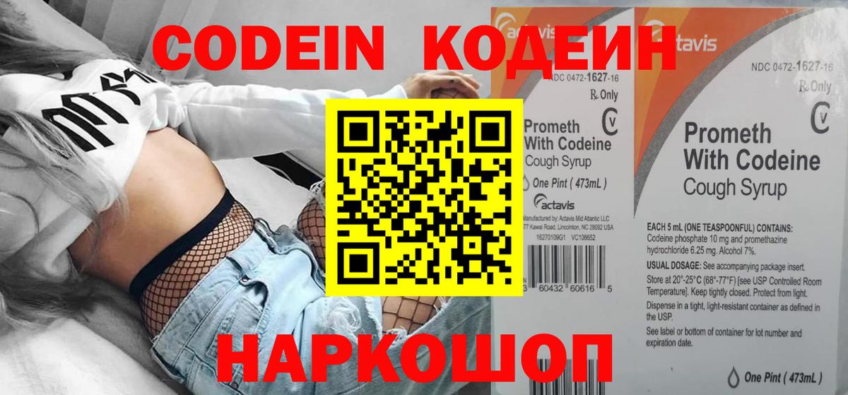 Codein напиток Lean (лин)  Вход с VPN  Ишим  Кодеин Purple Drank 