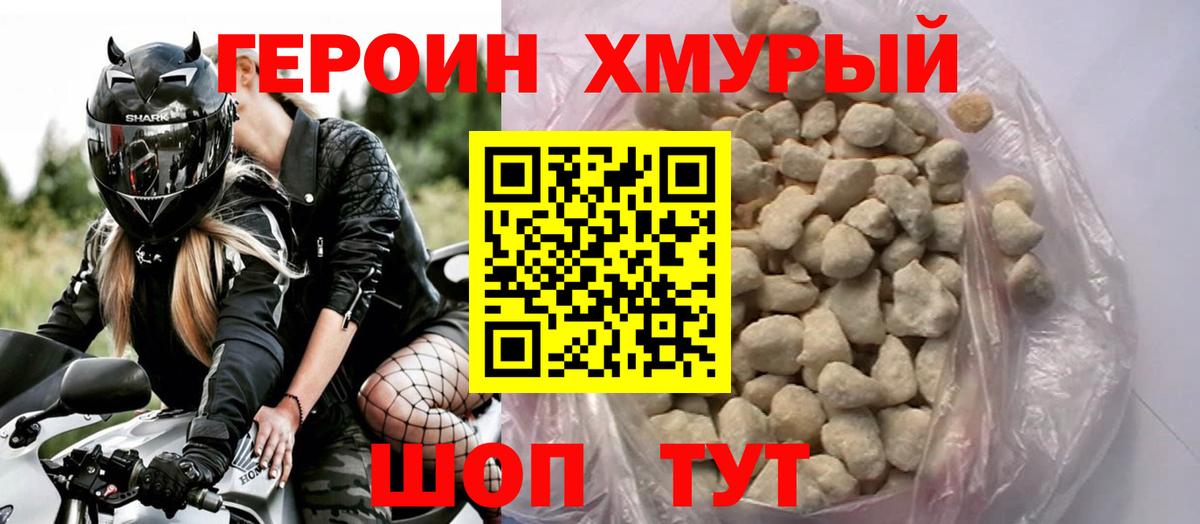 Ишим  Героин  Вход с VPN  Героин Heroin 