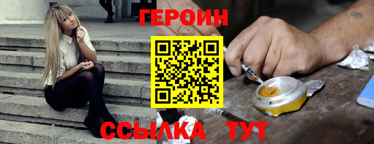 ГЕРОИН хмурый Ишим