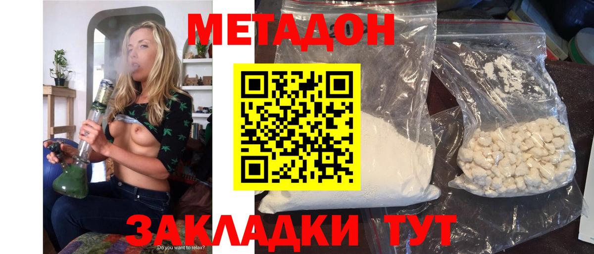 МЕТАДОН мёд Ишим